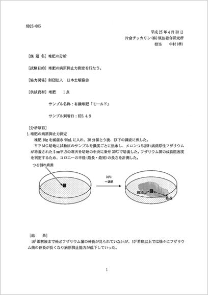 推肥の分析